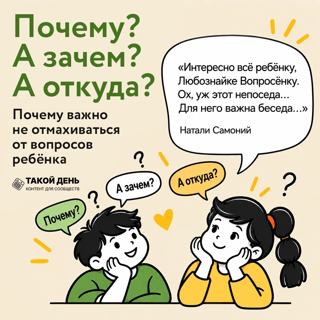📌 Памятка «Почему важно не отмахиваться от вопросов ребёнка»