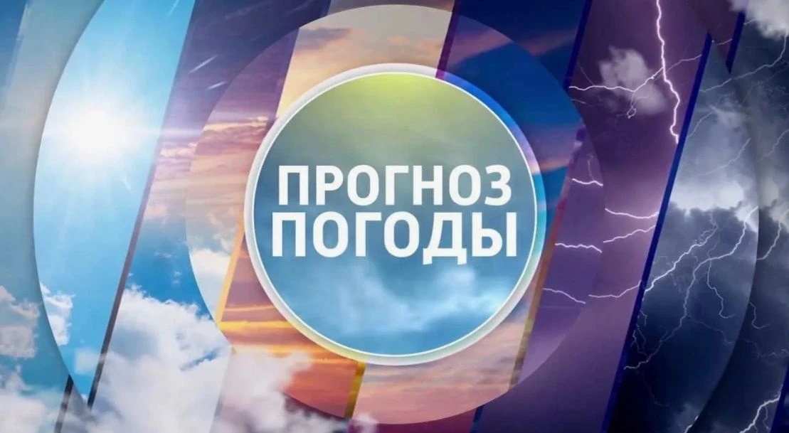 Прогноз погоды на 16.10.2026год. В южной группе МО Красноярского края облачно с проясне...