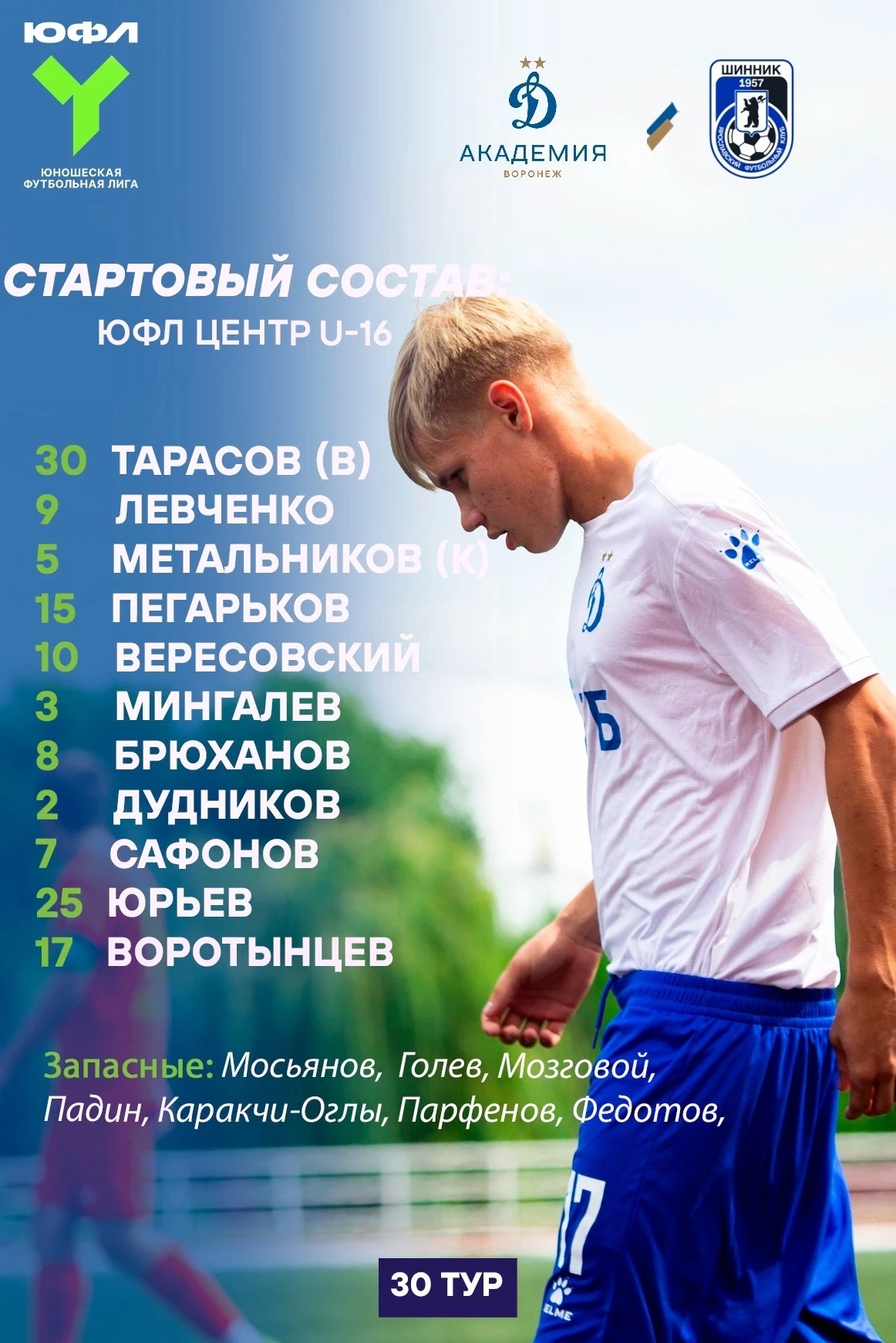 👱‍♂Стартовый состав динамовцев 2010 года рождения на сегодняшний матч 30-го тура ЮФЛ Ц...