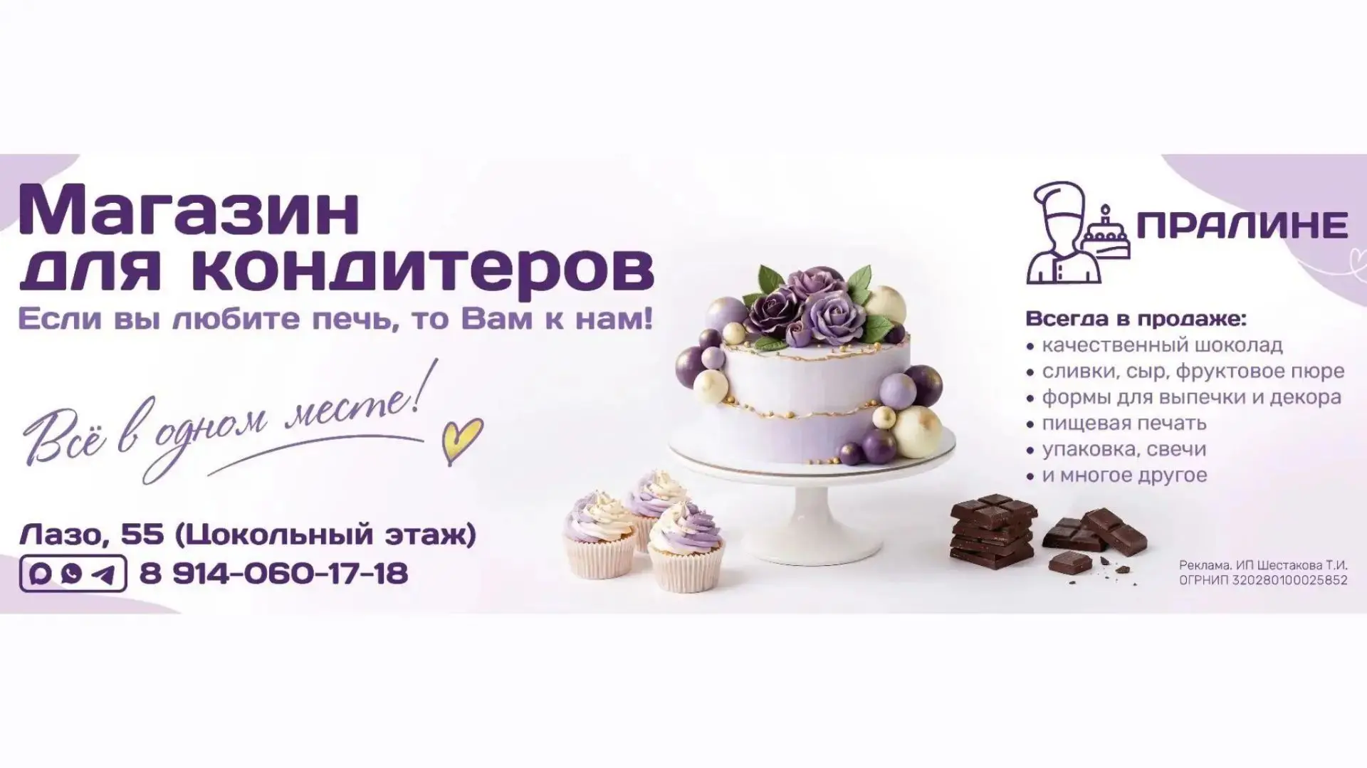 🍰 Магазин для кондитеров «Пралине»