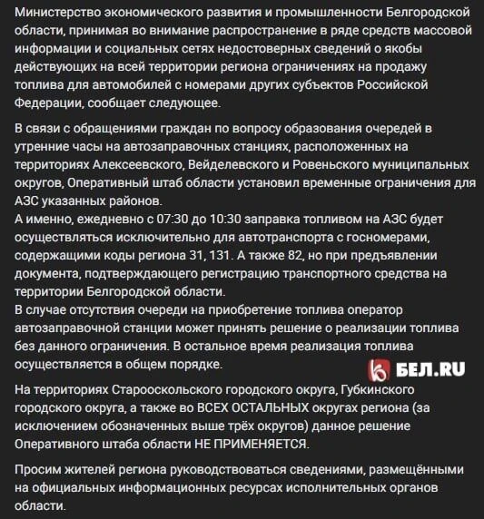 В БЕЛГОРОДСКОЙ ОБЛАСТИ УТОЧНИЛИ СИТУАЦИЮ С НОВЫМИ ОГРАНИЧЕНИЯМИ НА АЗС