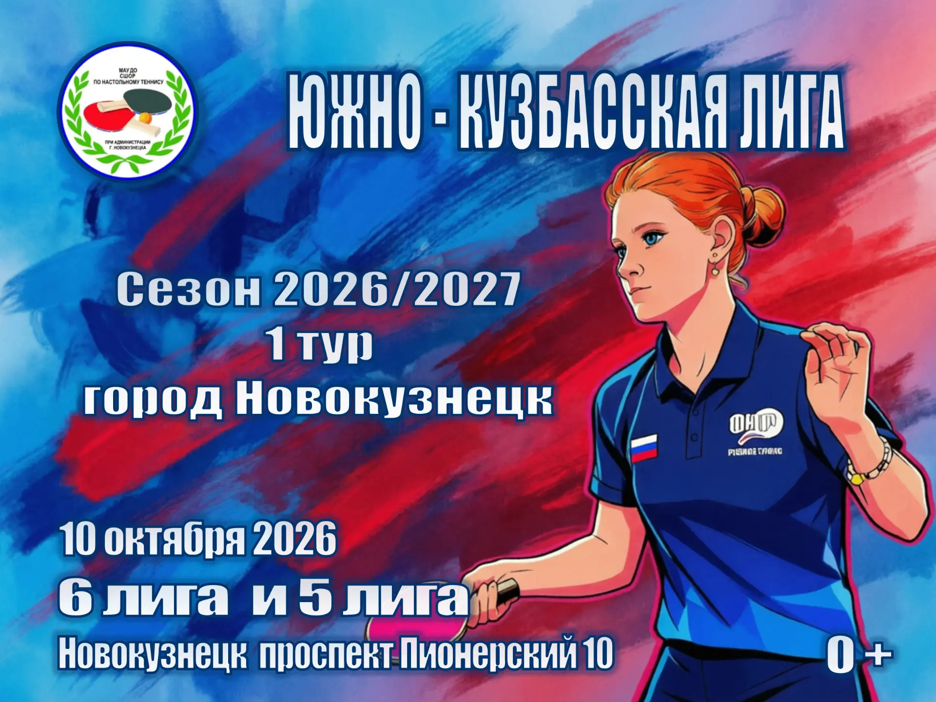 📅 10 октября, в зале настольного тенниса состоялся 1 тур Южно - Кузбасской Лиги, сезон...