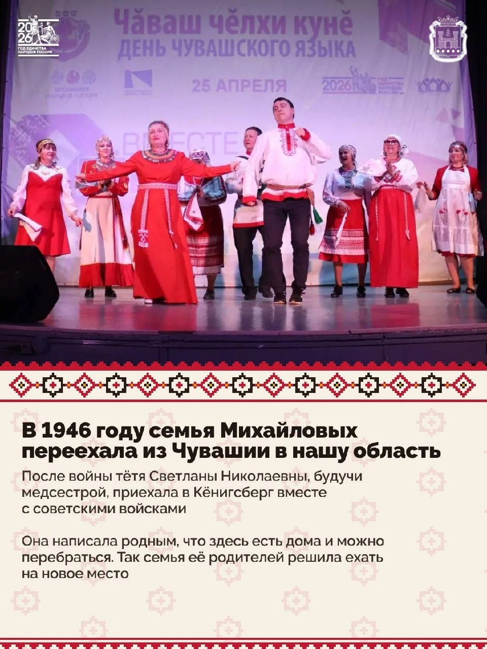 В 1946 году в нашу область переселялись люди из разных регионов страны. Среди них была ...
