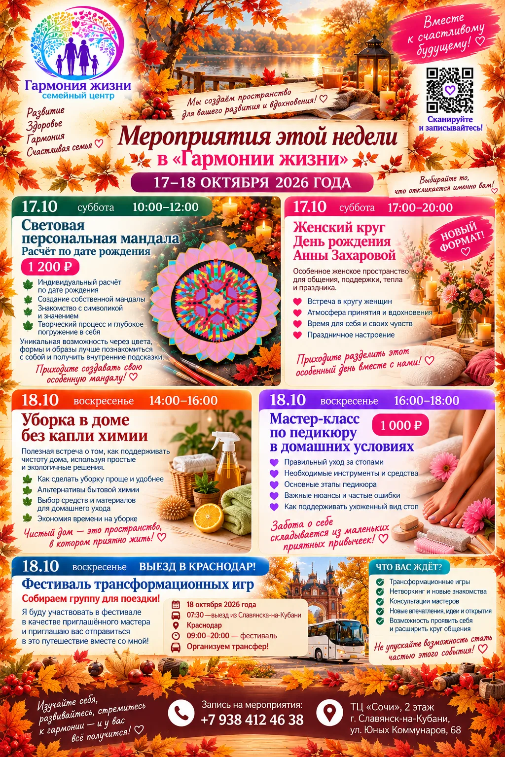 🍁✨ ЭТА НЕДЕЛЯ В «ГАРМОНИИ ЖИЗНИ» — ВРЕМЯ НОВЫХ ОТКРЫТИЙ, ТВОРЧЕСТВА И ВСТРЕЧ!