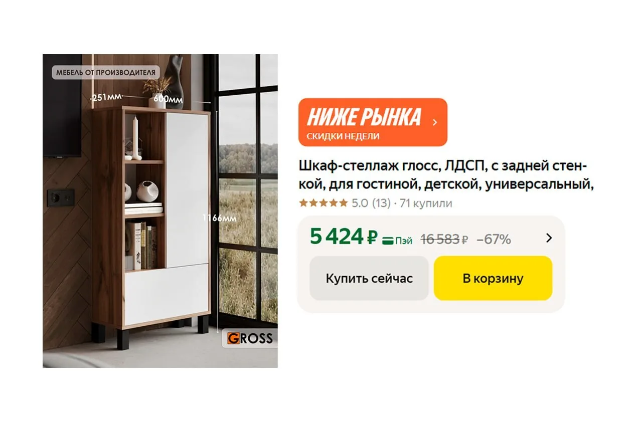 🟨 Шкаф-стеллаж глосс от "ГРОСС Мебель", ЛДСП, для гостиной, детской