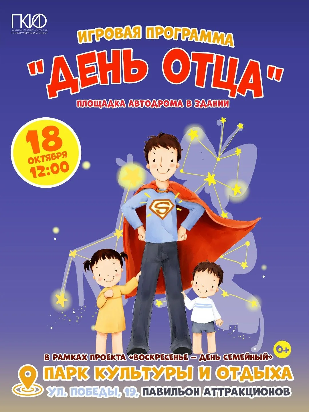 👍Папа может! Приглашаем на самый весёлый «День отца»🥳