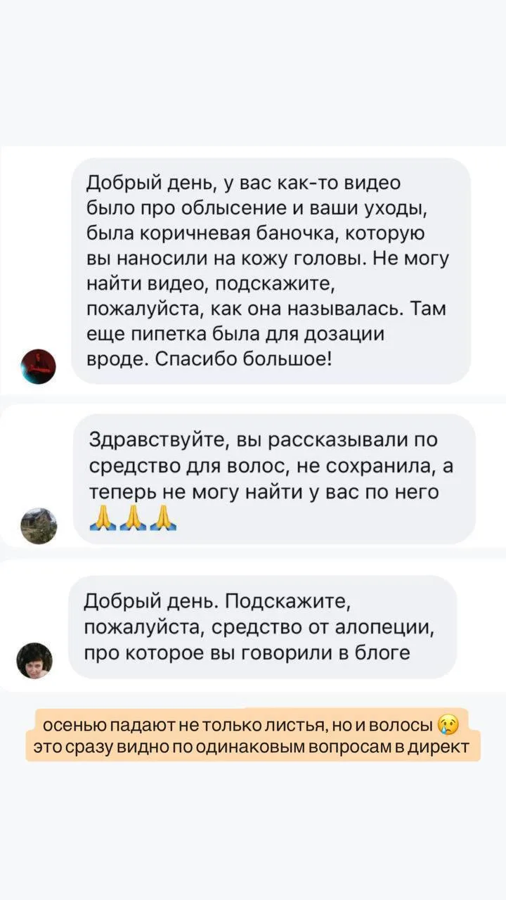 Осень - время не только красивых листопадов, но и волосопадов 😜 Судя по вашим сообщени...