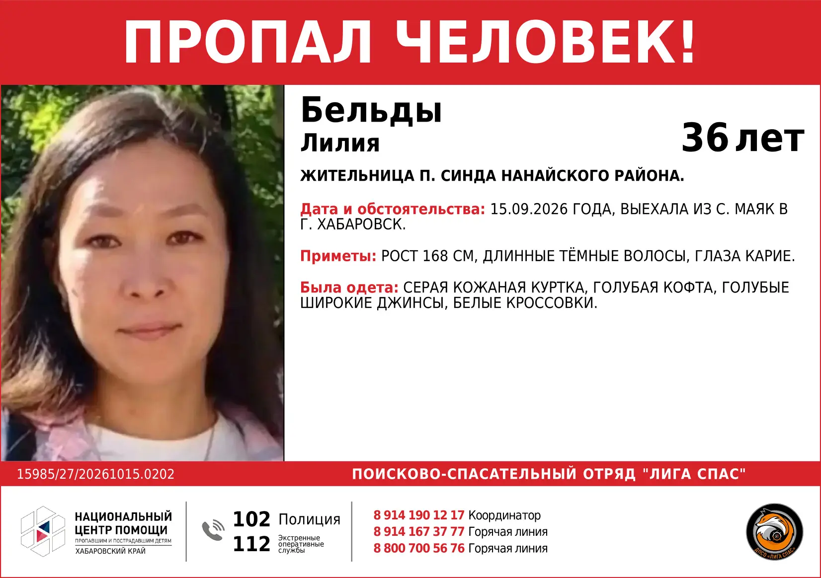 @ligaspas информация от ДПСО «Лига спас»: