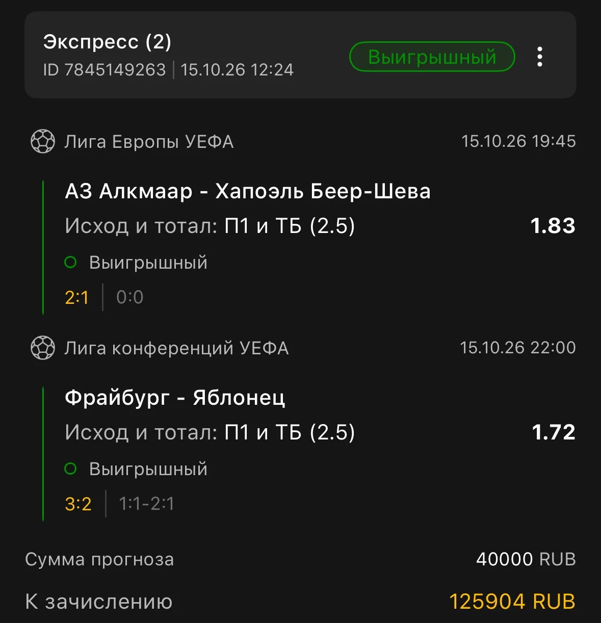 По ARK экспрессам 2 из 2