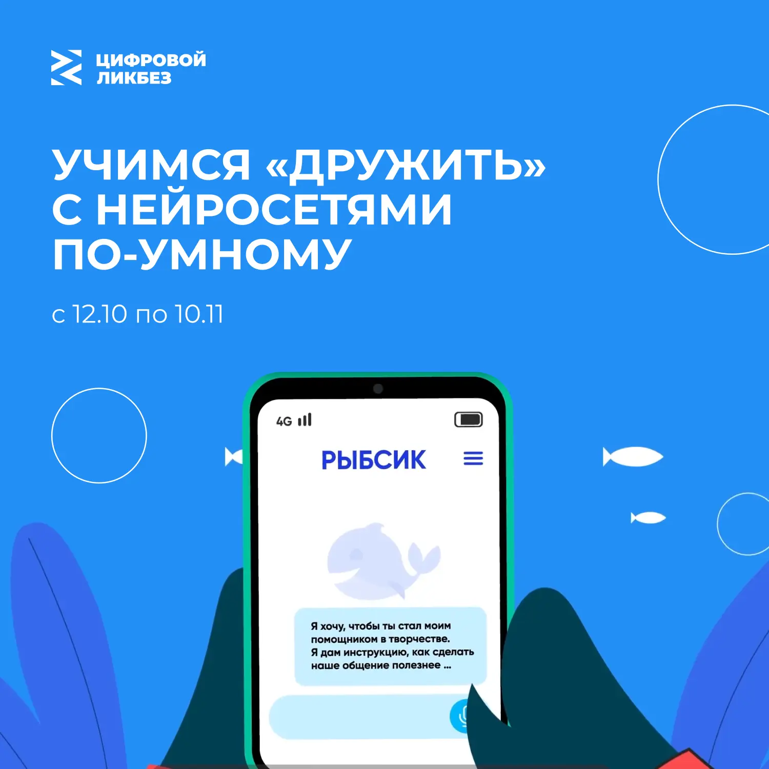 🤖 Друг или хитрый фантазёр?