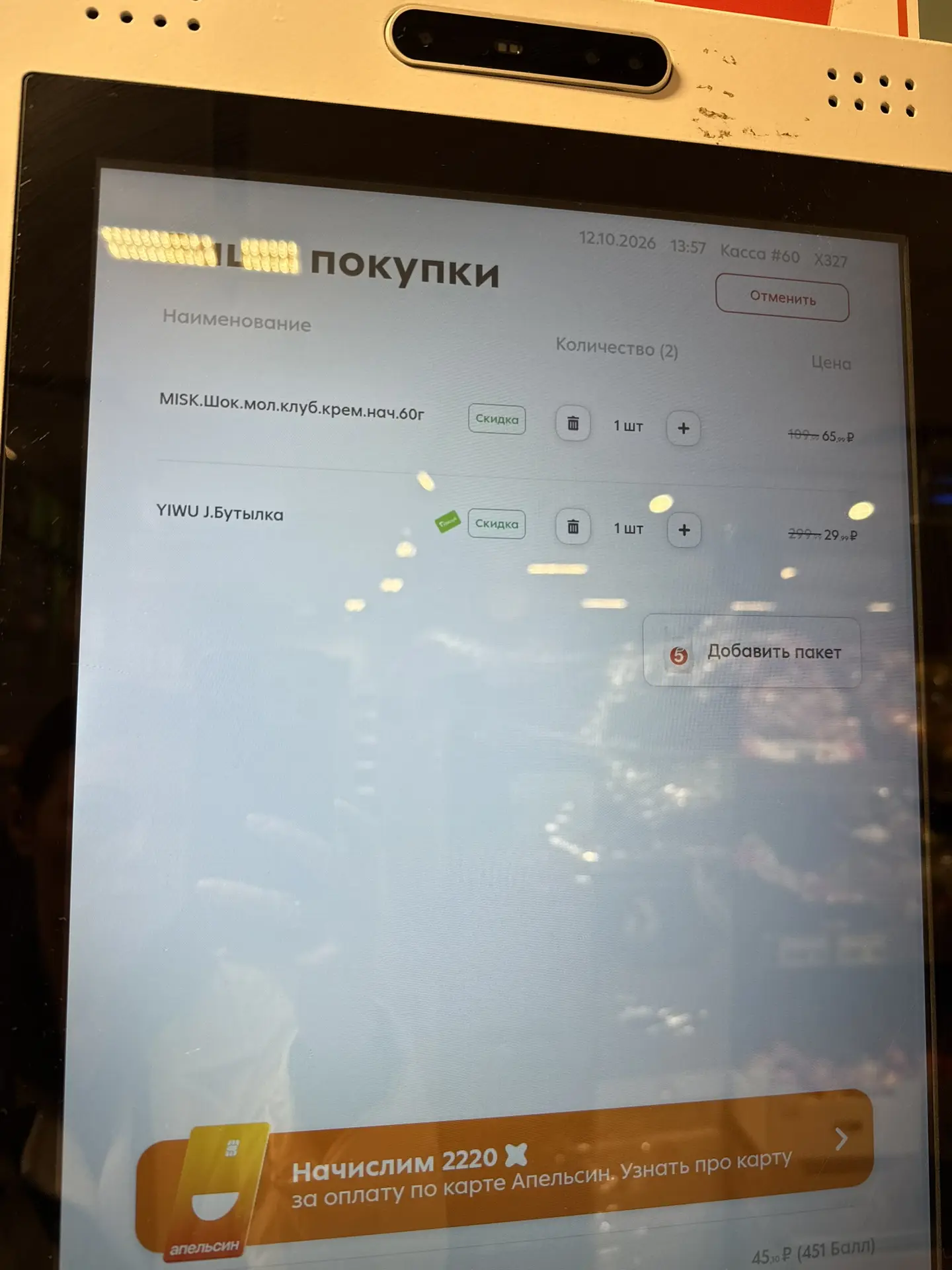 Пятерочка
