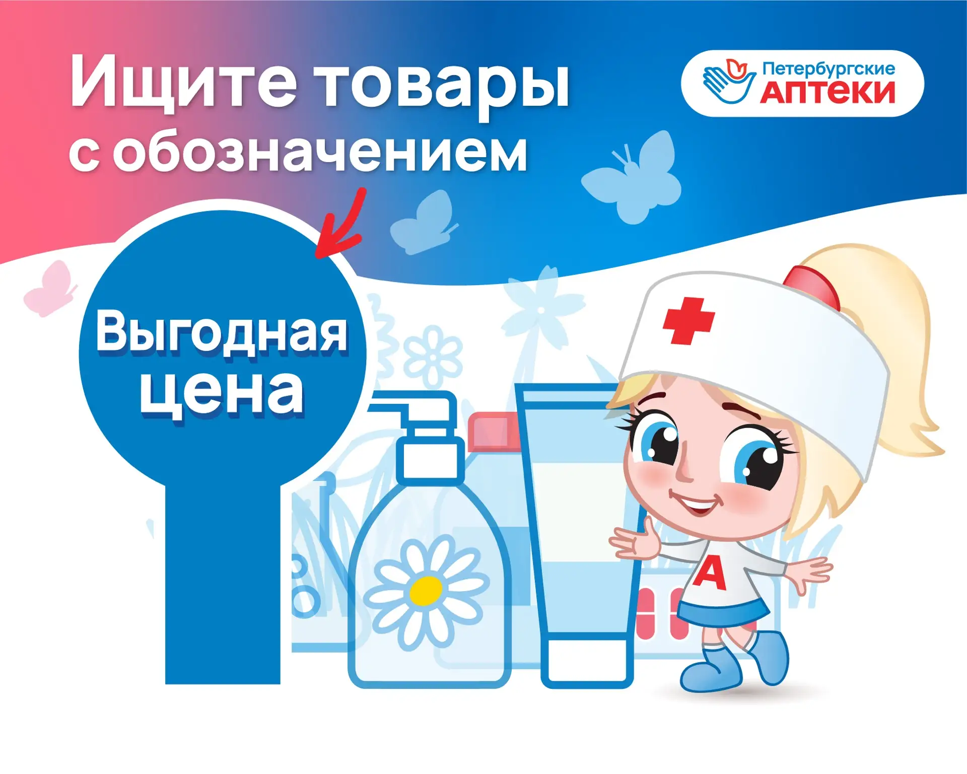 Товары по акции "Выгодная цена":