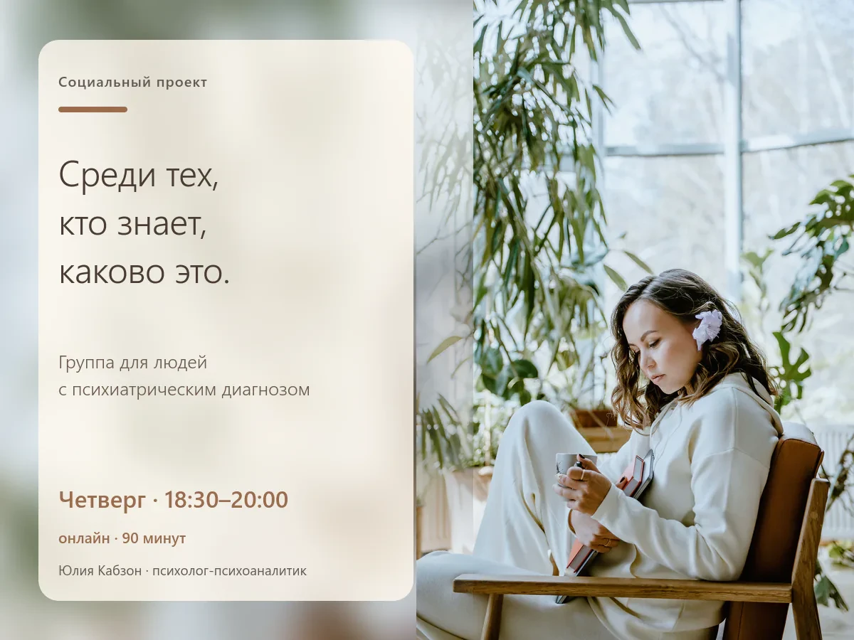 Терапевтическая группа