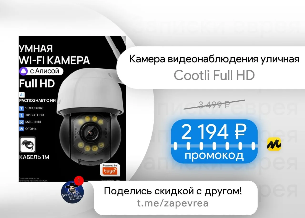 Камера видеонаблюдения уличная Сootli Full HD