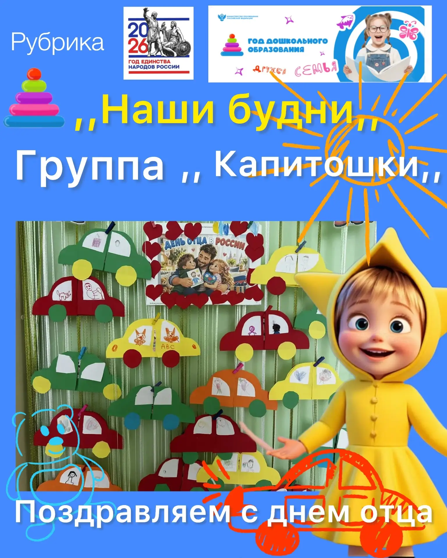 Группа «Капитошки» поздравляет ❤️ С Днём отца! ❤️