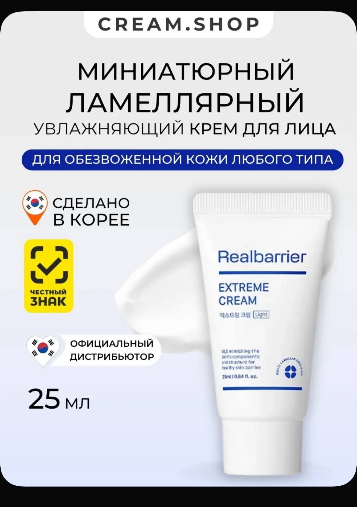 Real Barrier Ламеллярный крем для лица, облегченная текстура, миниатюра 25 мл, увлажняющий