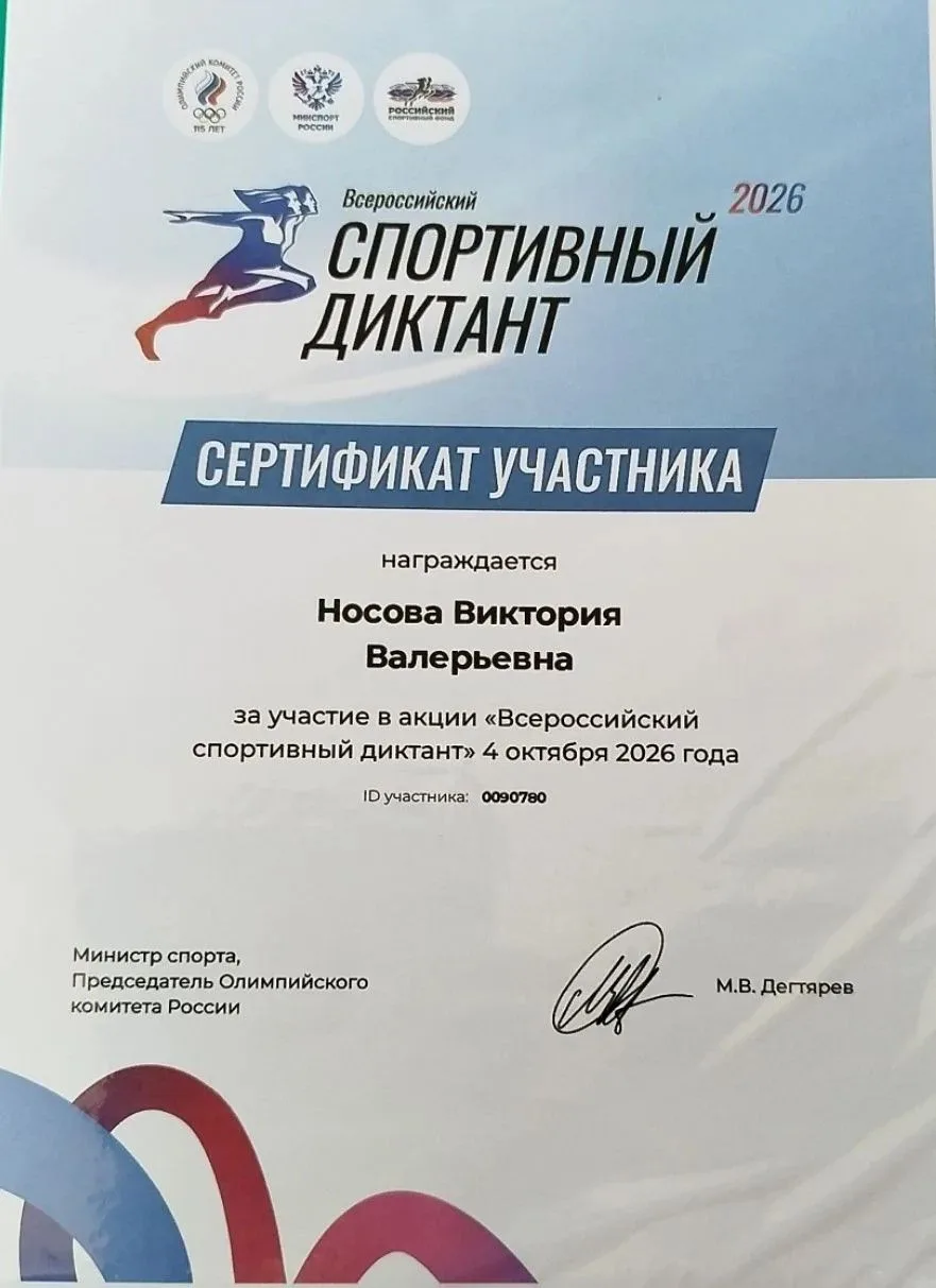 «Спортивный диктант — 2026»: проверяем знания вместе со всей страной!