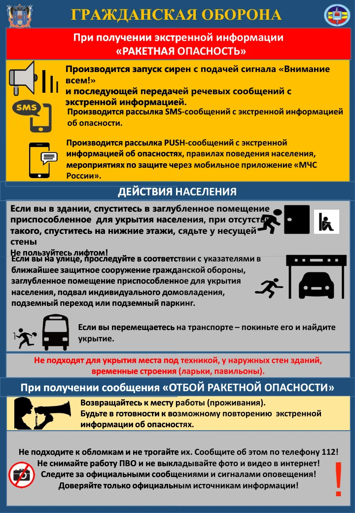 🚨  «РАКЕТНАЯ ОПАСНОСТЬ»