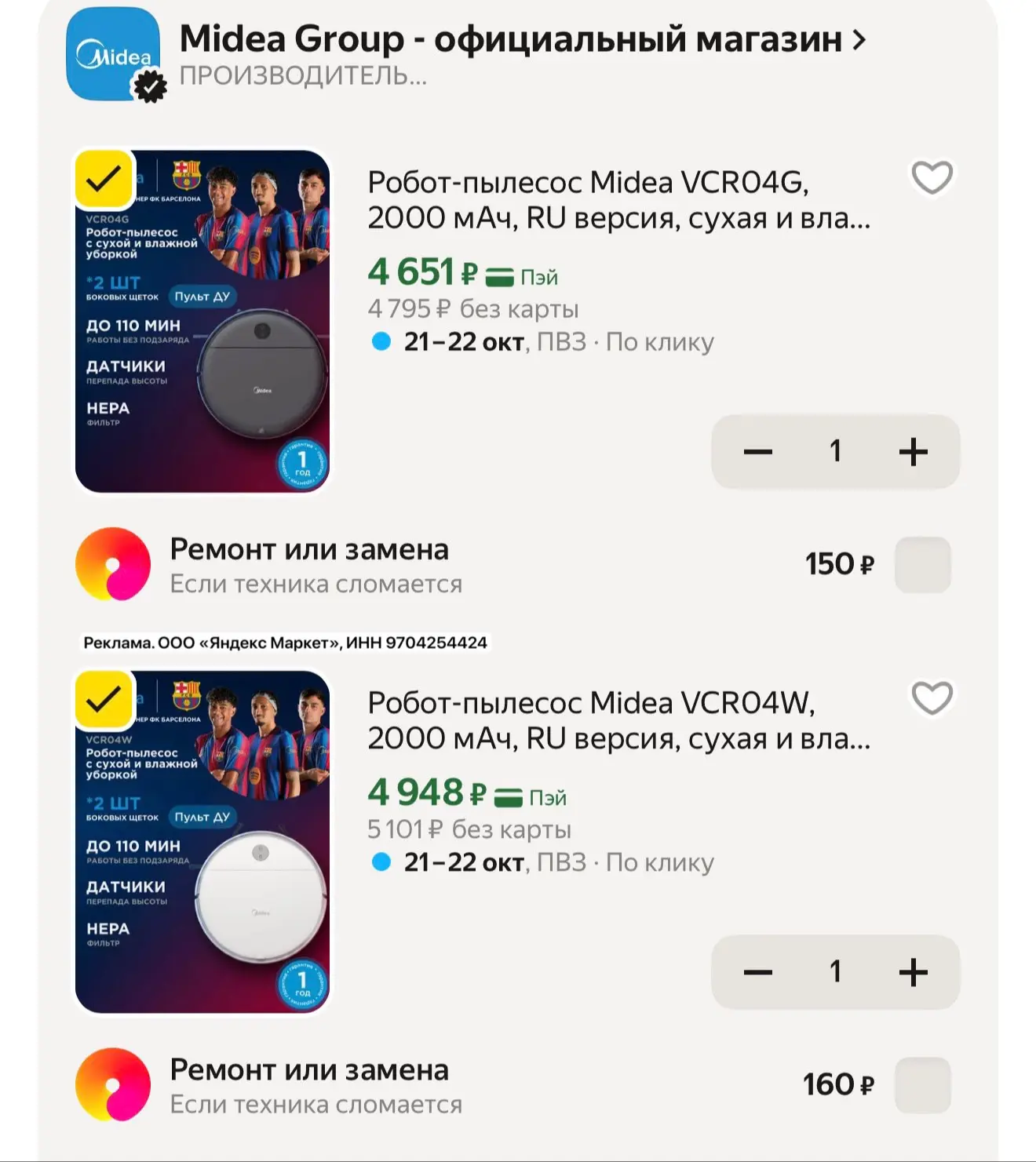 Яндекс Маркет