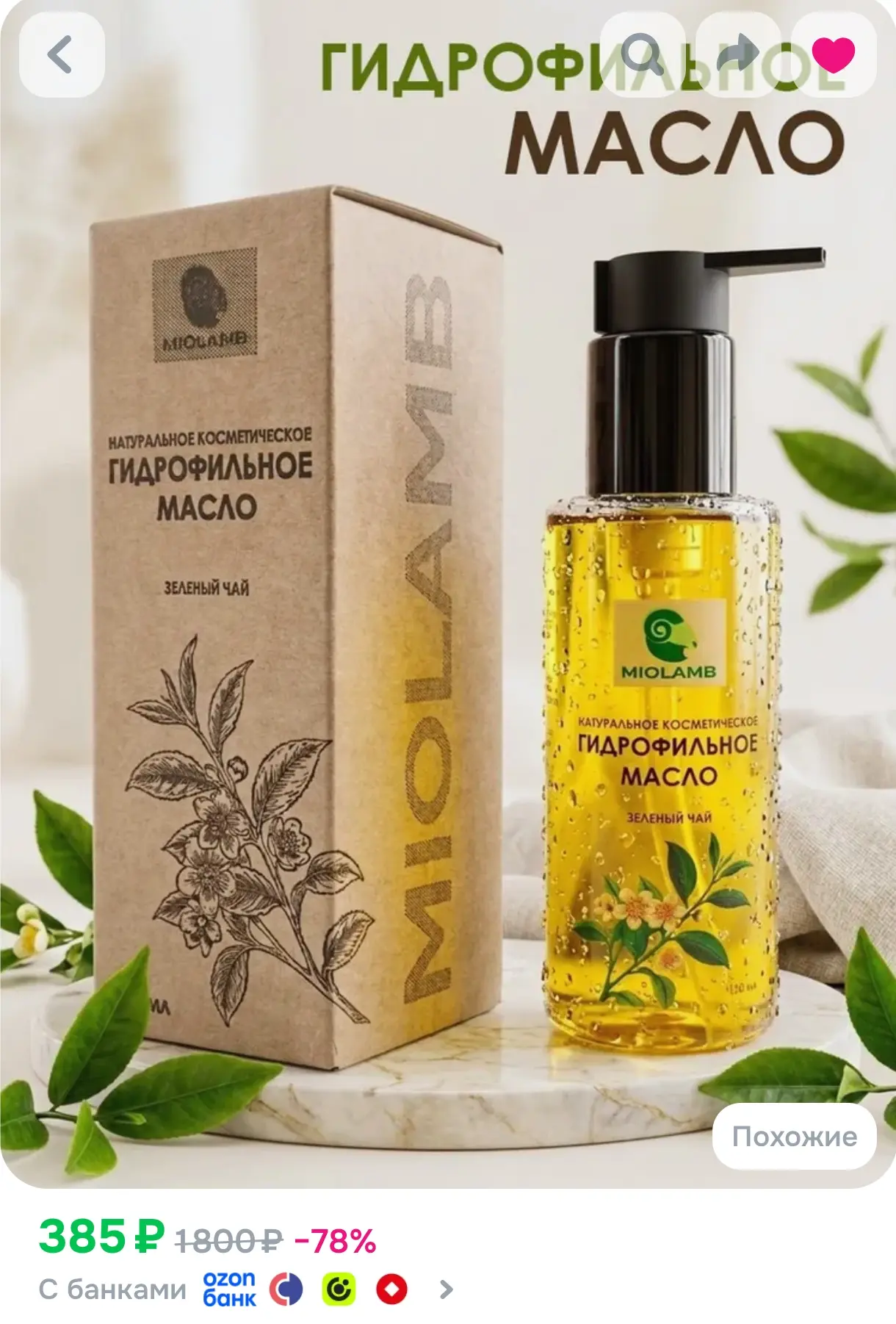 https://www.ozon.ru/product/gidrofilnoe-maslo-dlya-umyvaniya-ochishcheniya-kozhi-litsa-...