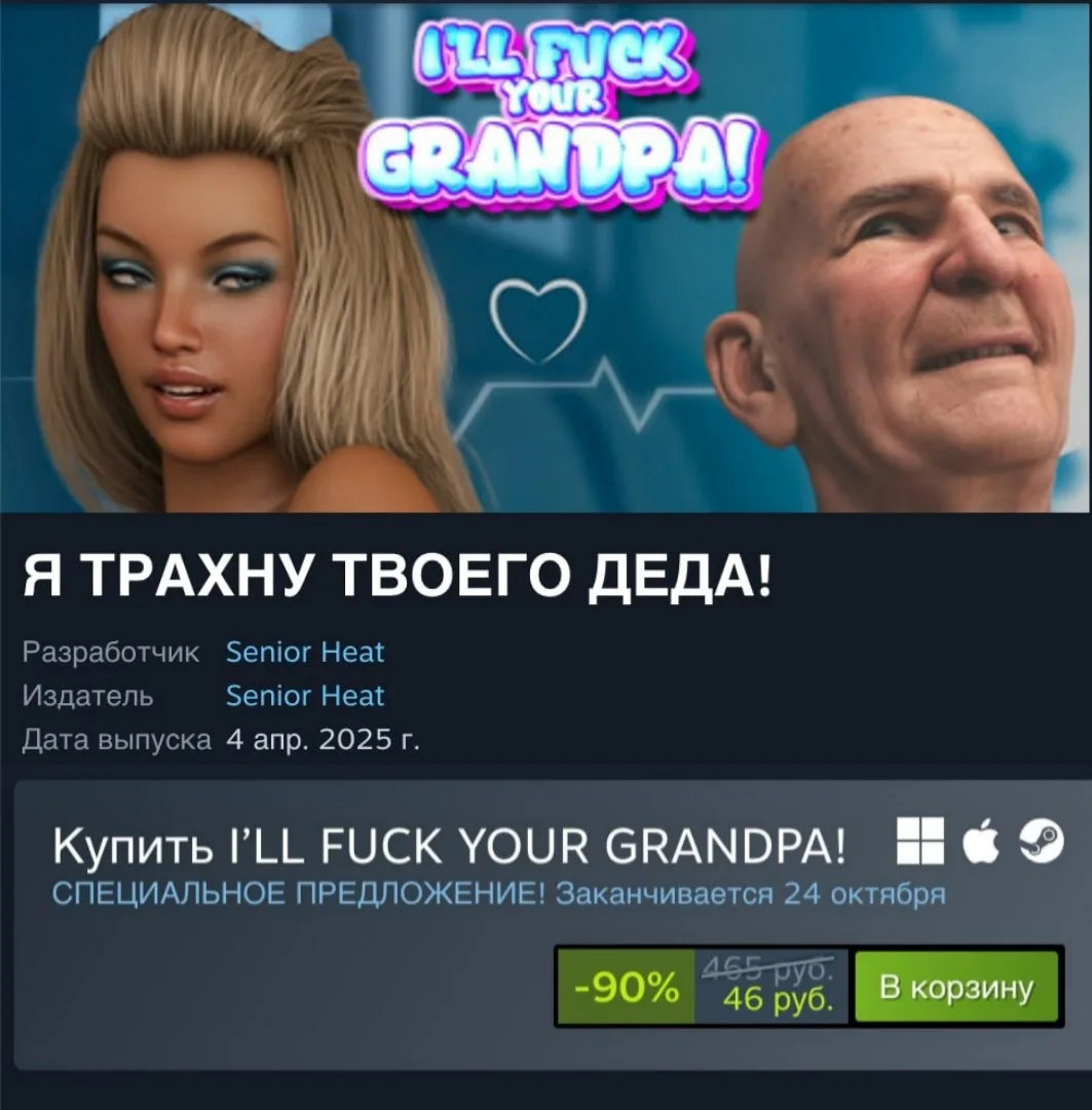 В Steam хентай «Я трахну твоего деда» продают со скидкой 90%. Теперь ты знаешь, что под...