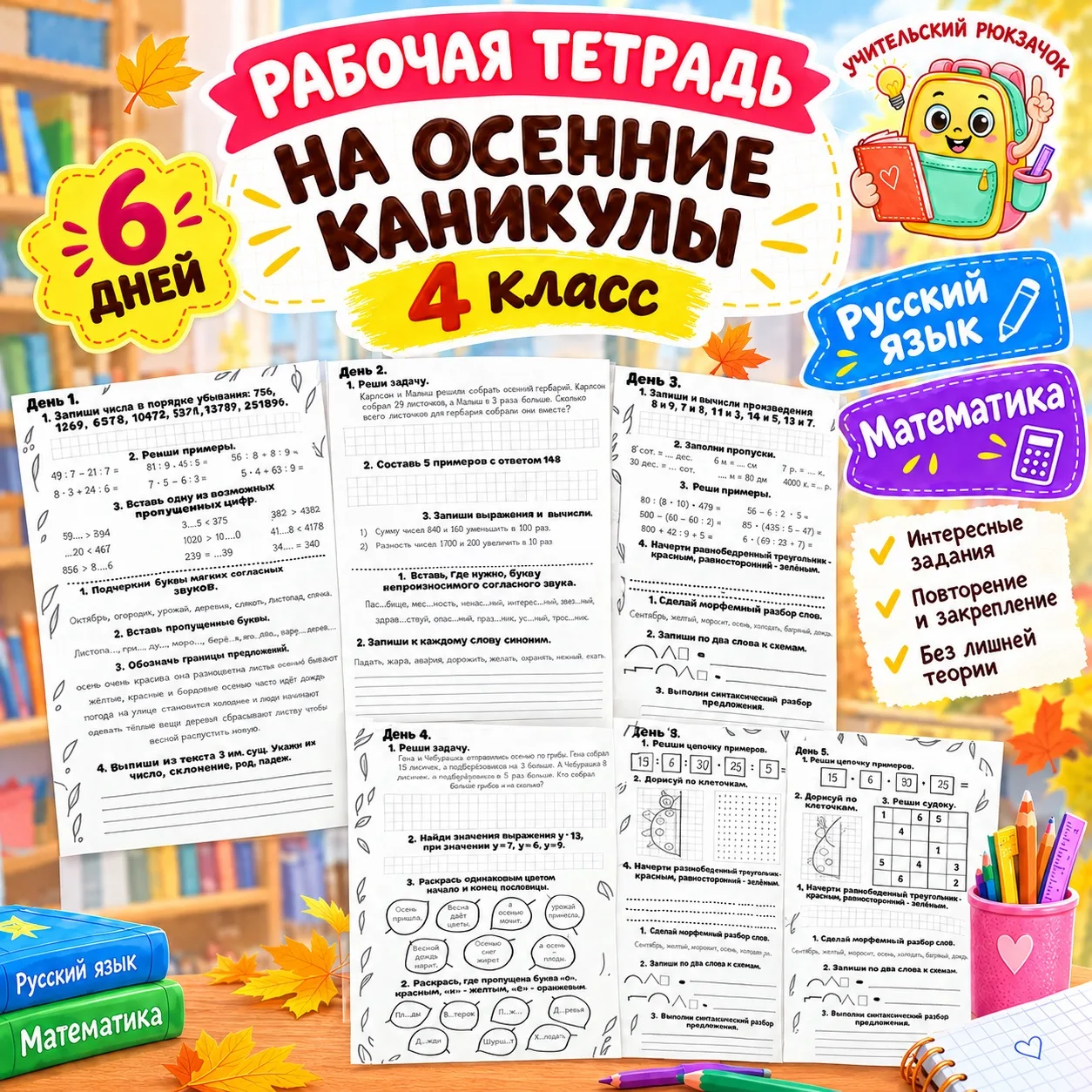🧠 Каникулы в 4 классе — это не пауза. Это шанс догнать и закрепить.