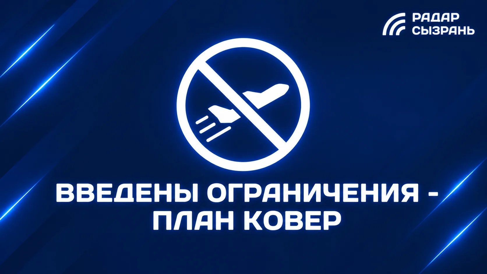 — Троекуровка (Сызрань)