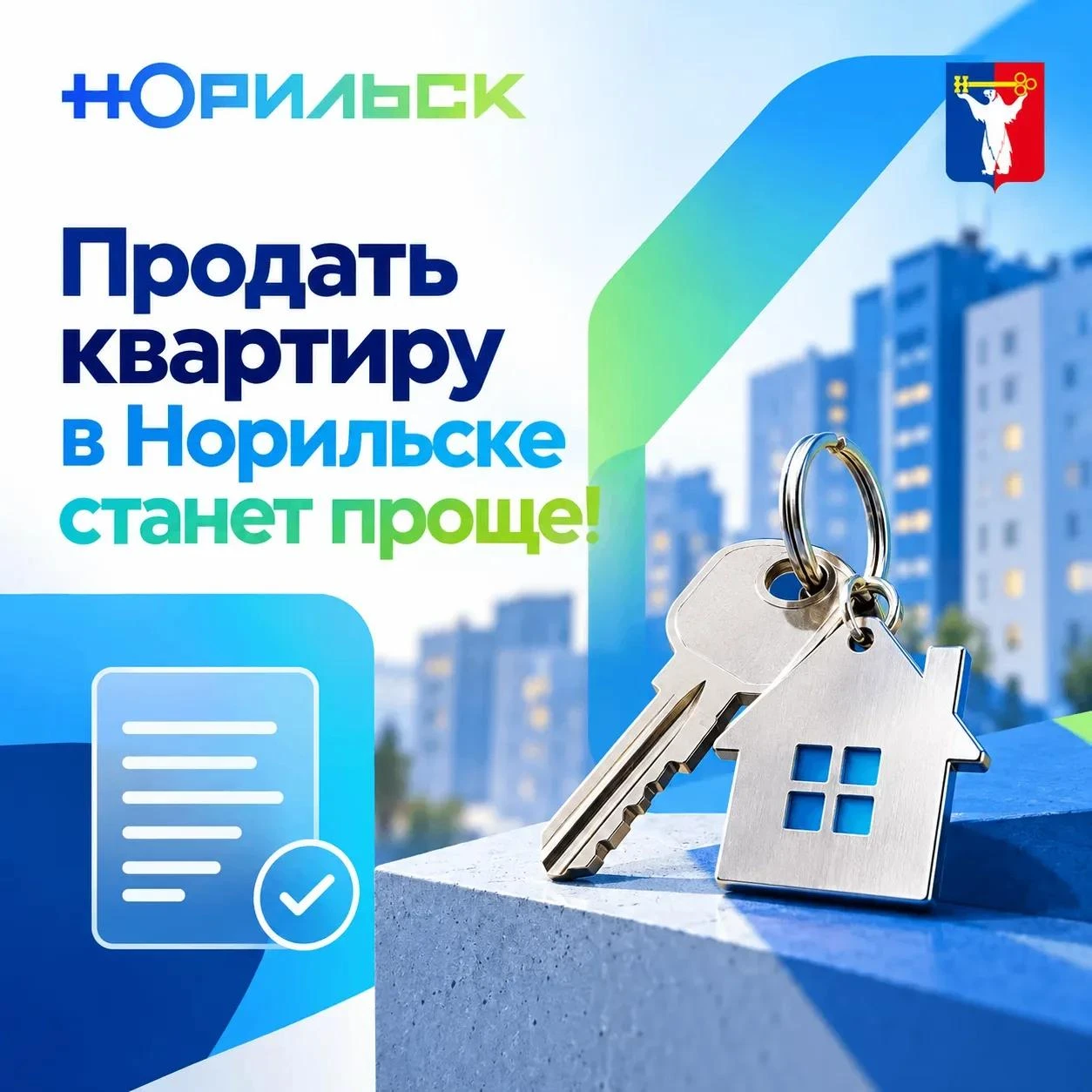 🏡 В Красноярском крае снизили минимальный срок владения недвижимостью для освобождения...