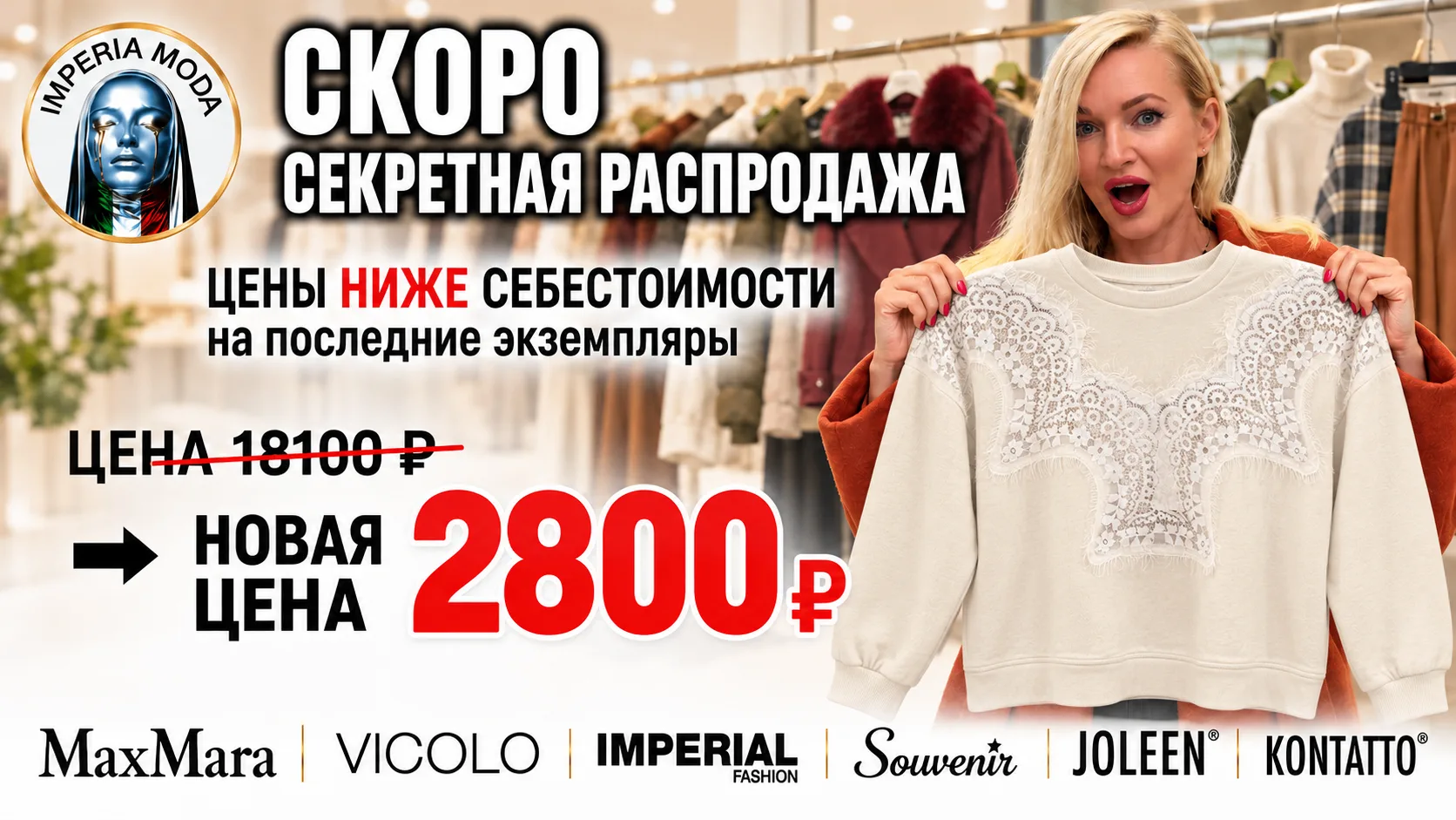 🔥 СЕКРЕТНАЯ РАСПРОДАЖА уже совсем скоро! ❤️