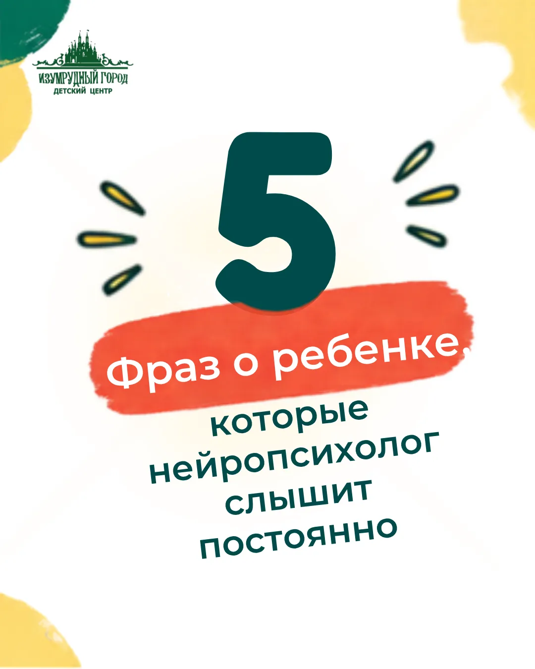 Нейропсихолог в Изумрудном городе  разбирает подготовку к школе и трудности в обучении ...