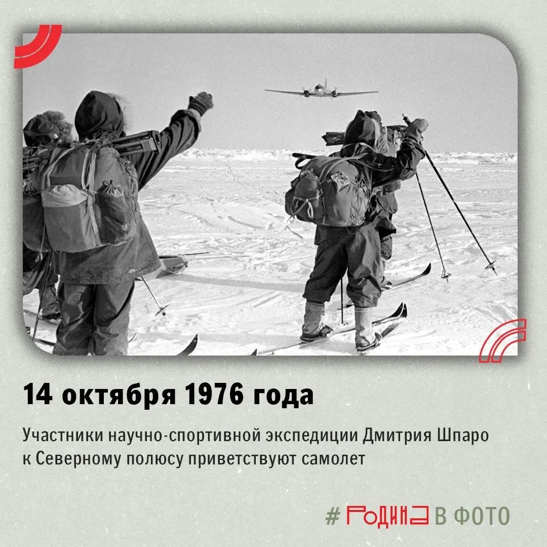 Участники экспедиции Дмитрия Шпаро к Северному полюсу 14 октября 1976 года