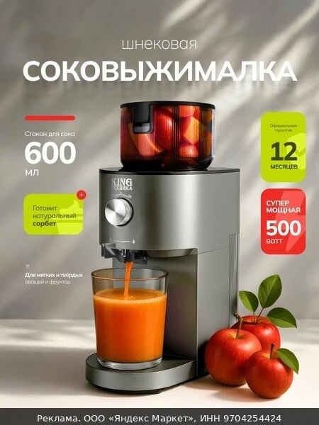 🧃Соковыжималка шнековая электрическая для овощей и фруктов; 500 Вт; 60 об/мин