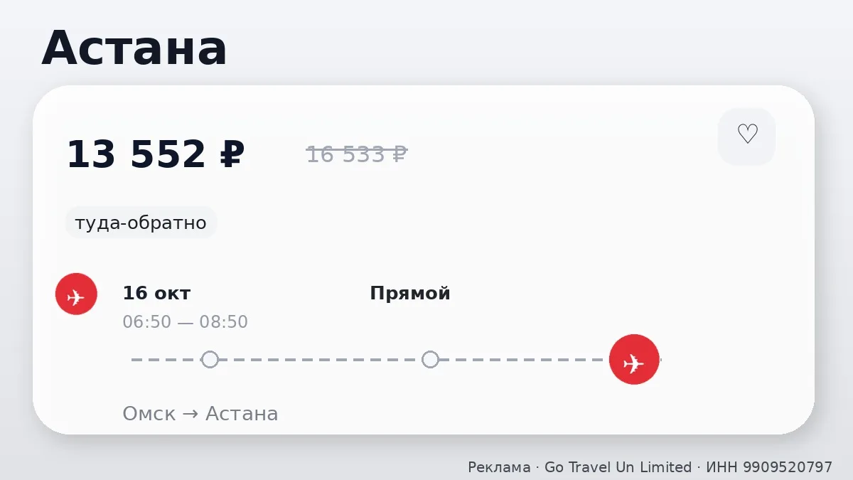 ✈️ Выгодные билеты из Омска