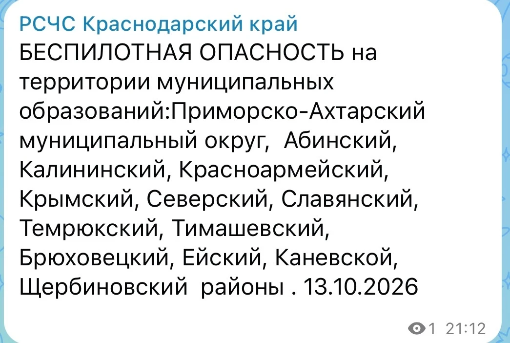 Беспилотная опасность в Краснодарском крае