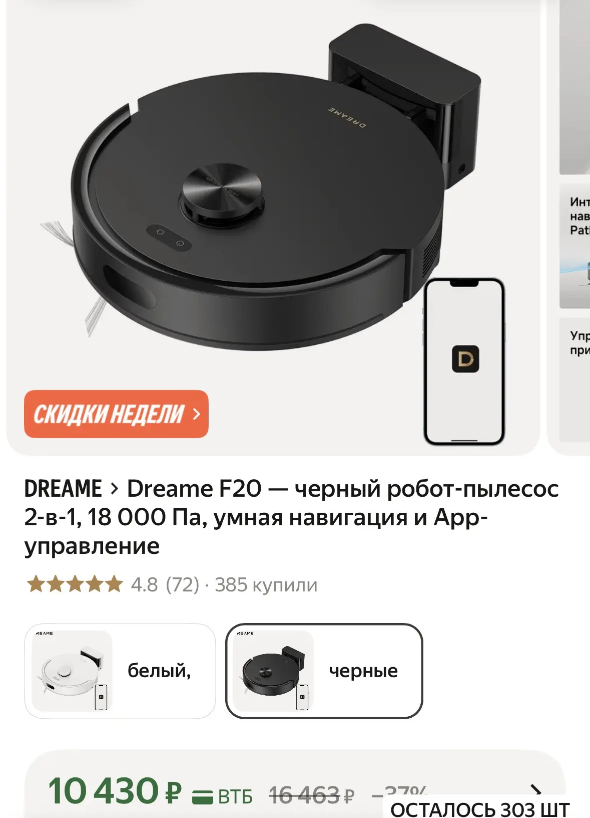 Dreame F20 — черный робот-пылесос 2-в-1, 18 000 Па, умная навигация и App-управление