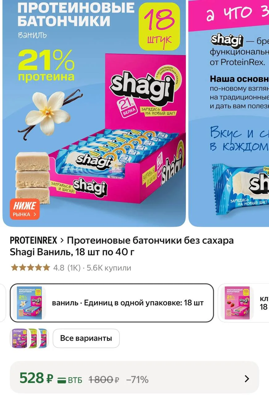 Протеиновые батончики без сахара Shagi Ваниль, 18 шт по 40 г