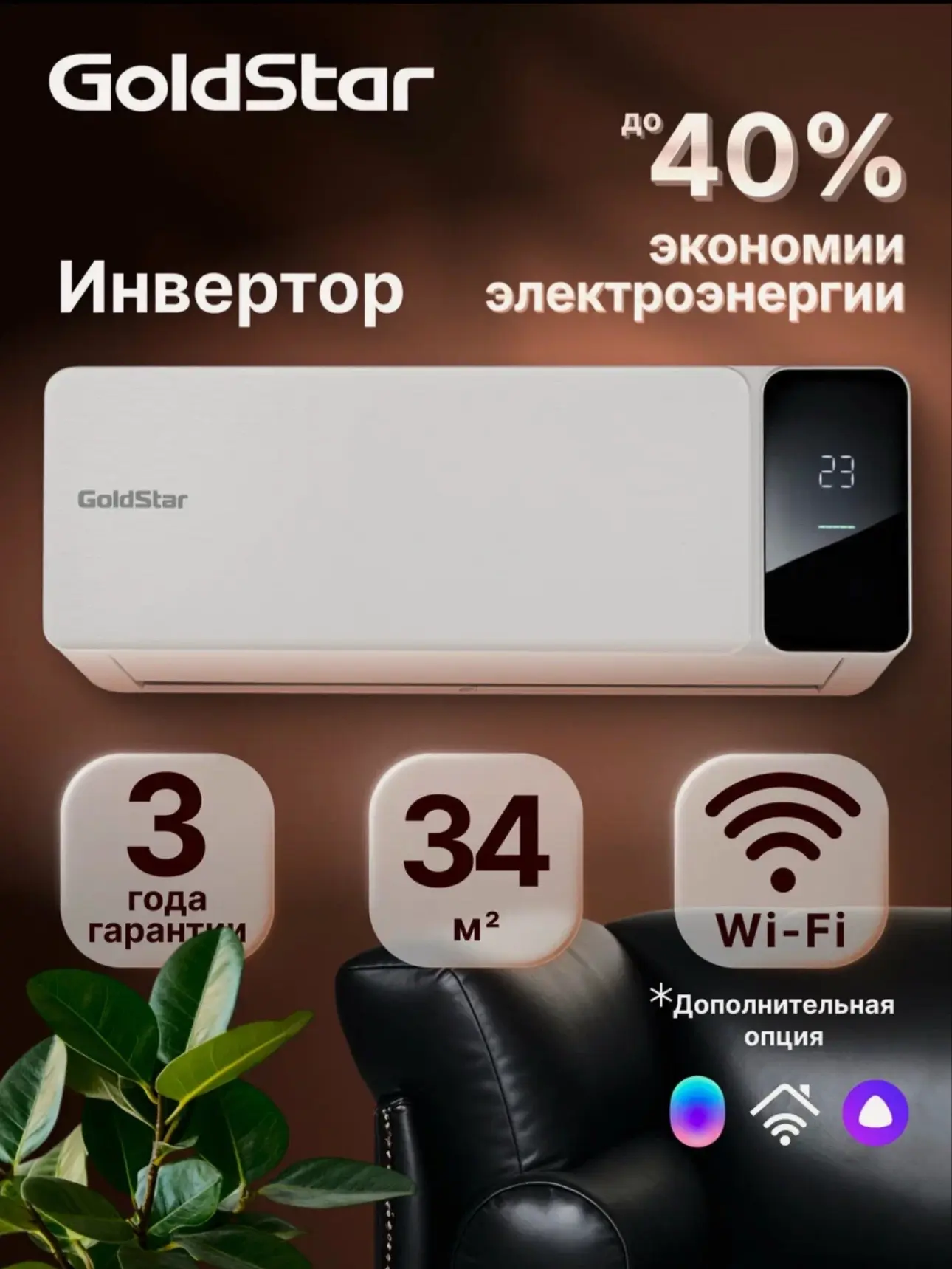 Кондиционер сплит-система