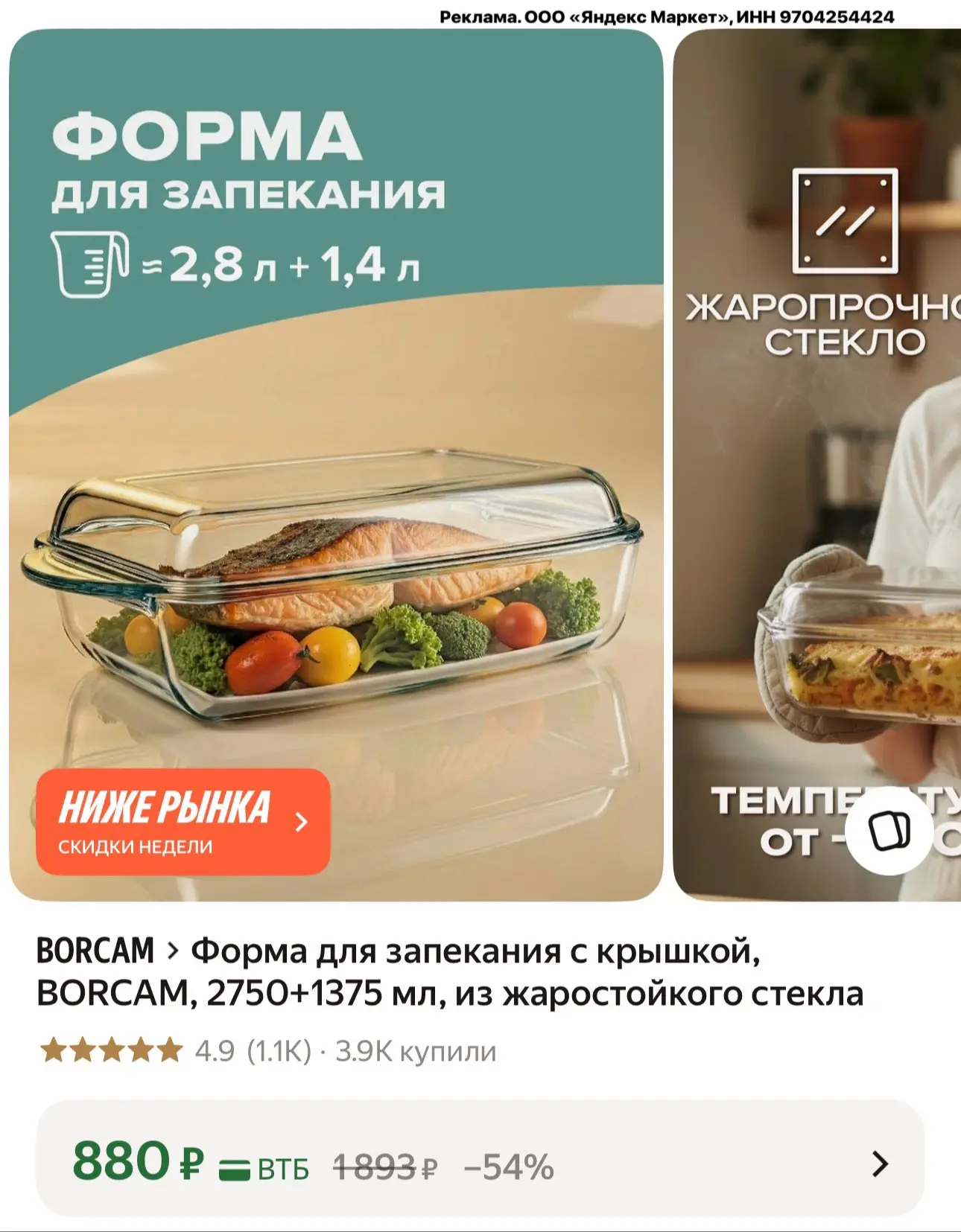 Форма для запекания с крышкой, 2750+1375 мл