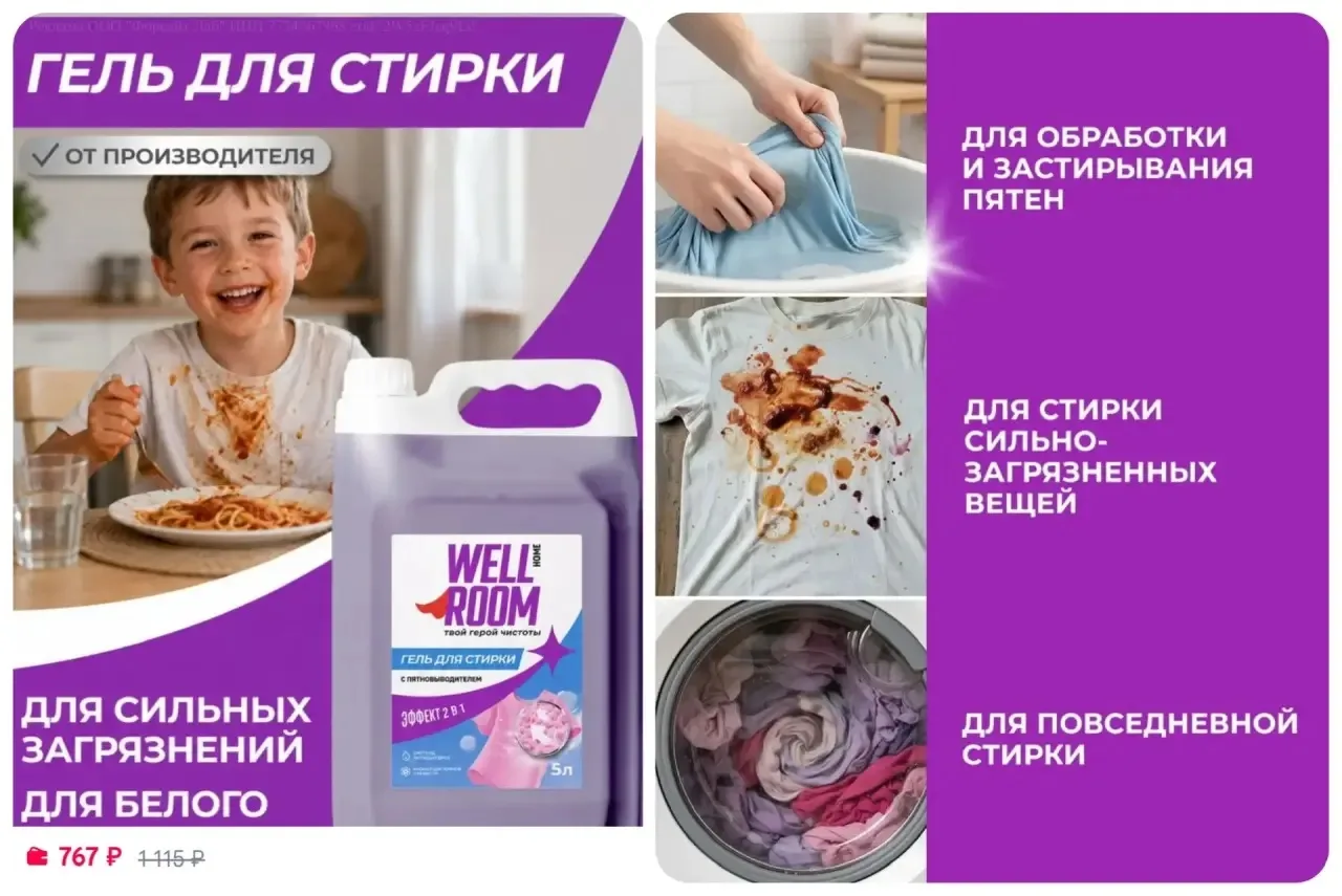 Гель для стирки белья