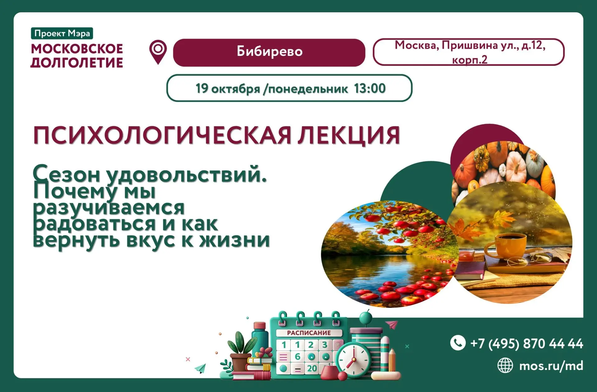 Уважаемые участники! 🍂🍁🎑