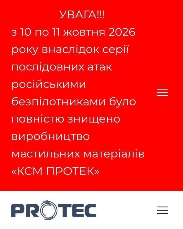 В Киевской области уничтожен завод по производству горюче-смазочных материалов «КСМ Про...