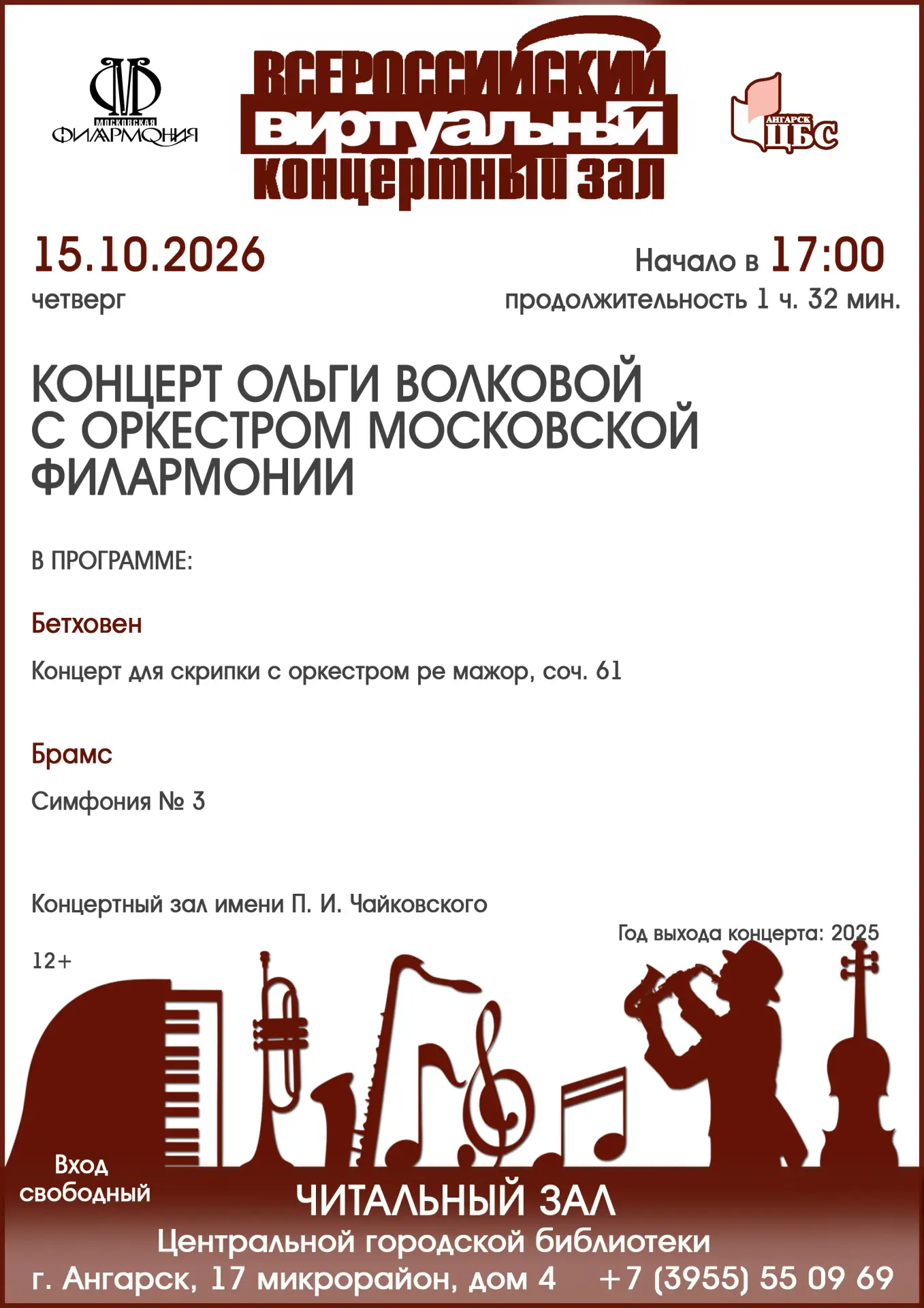 Концерт Ольги Волковой с оркестром Московской филармонии