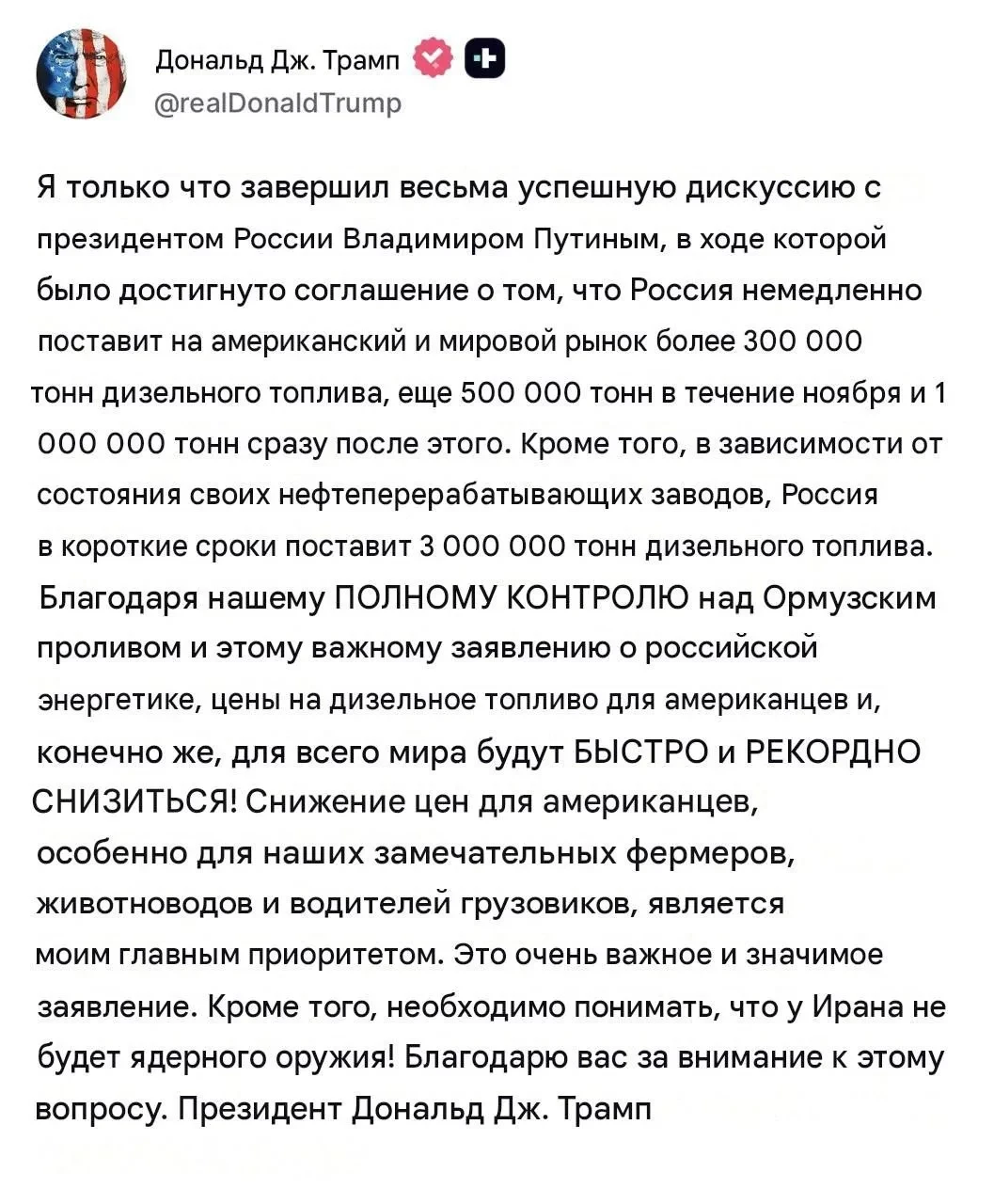 Трамп заявил об успешном разговоре с Путиным