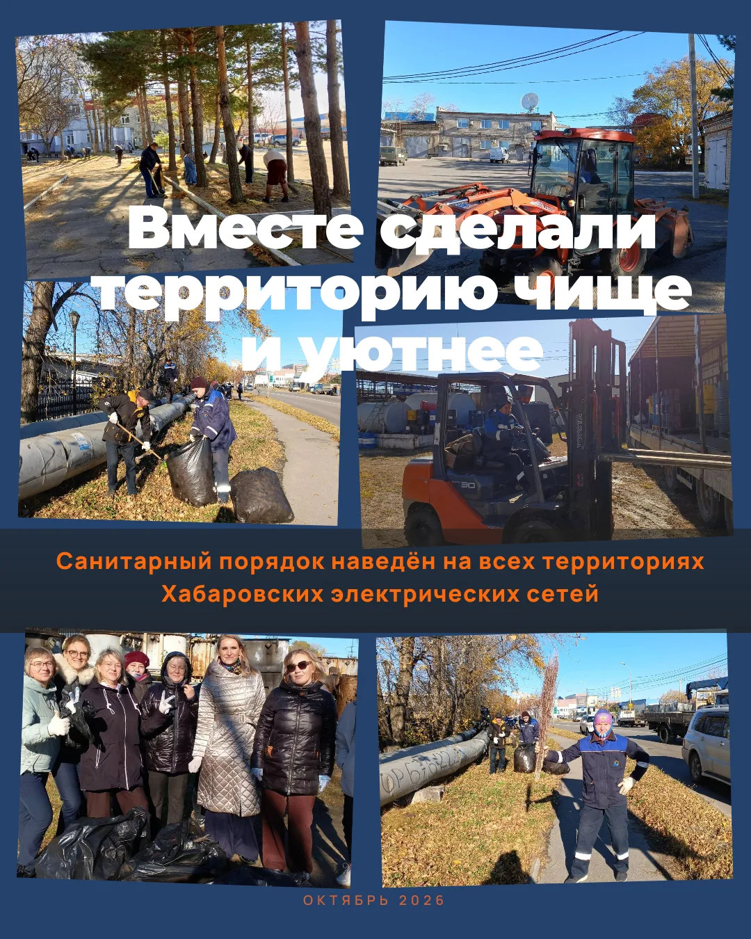 Сотрудники Хабаровских электрических сетей совместно с коллегами из «РусГидро ИТ сервис...