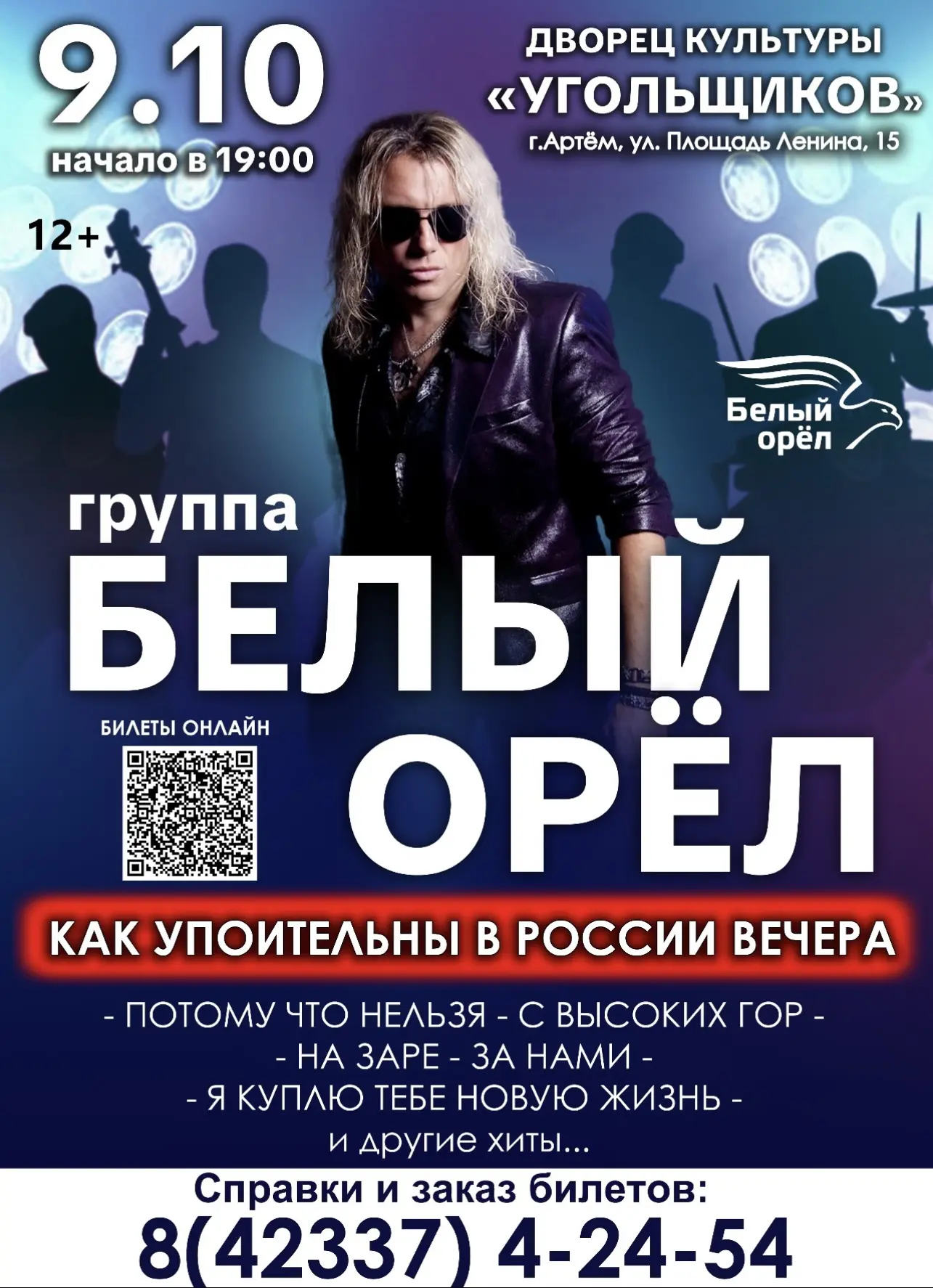 🔥9 октября на сцене ДКУ в городе Артёме состоится БОЛЬШОЙ СОЛЬНЫЙ КОНЦЕРТ легендарной ...