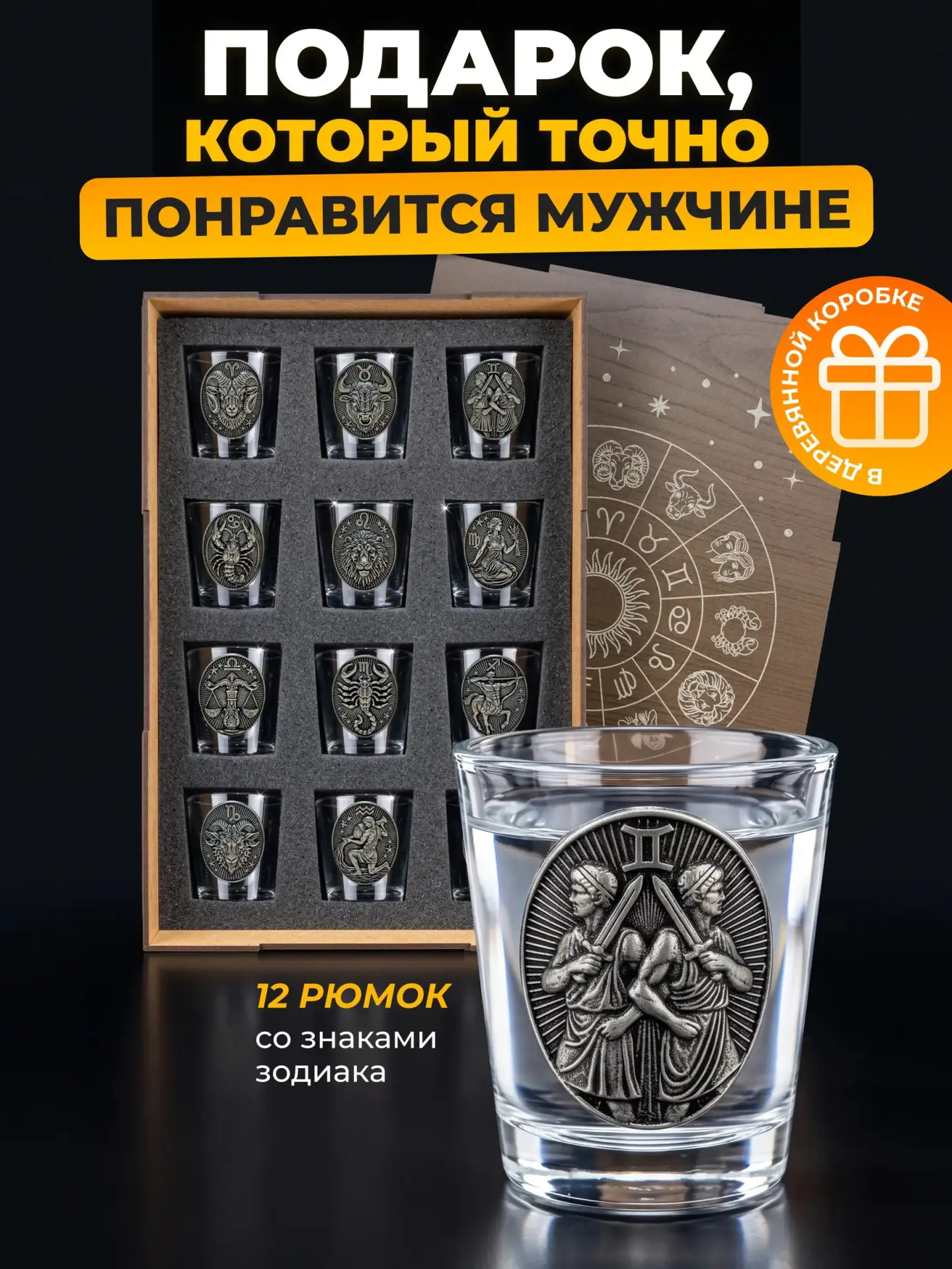 ♡ Рюмки со знаками зодиака ♡