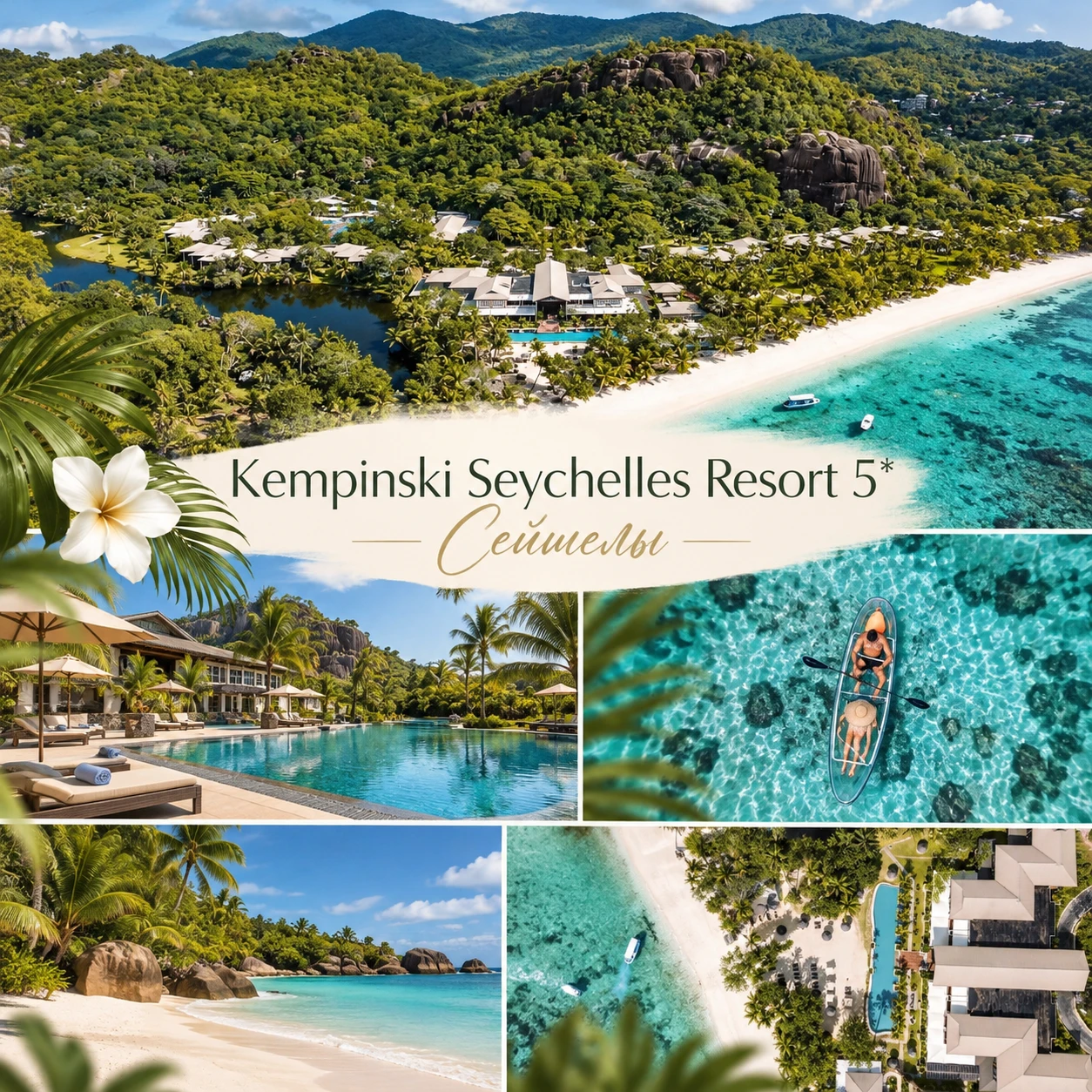 🌴 Kempinski Seychelles Resort 5⭐️ — Сейшелы, которые хочется запомнить