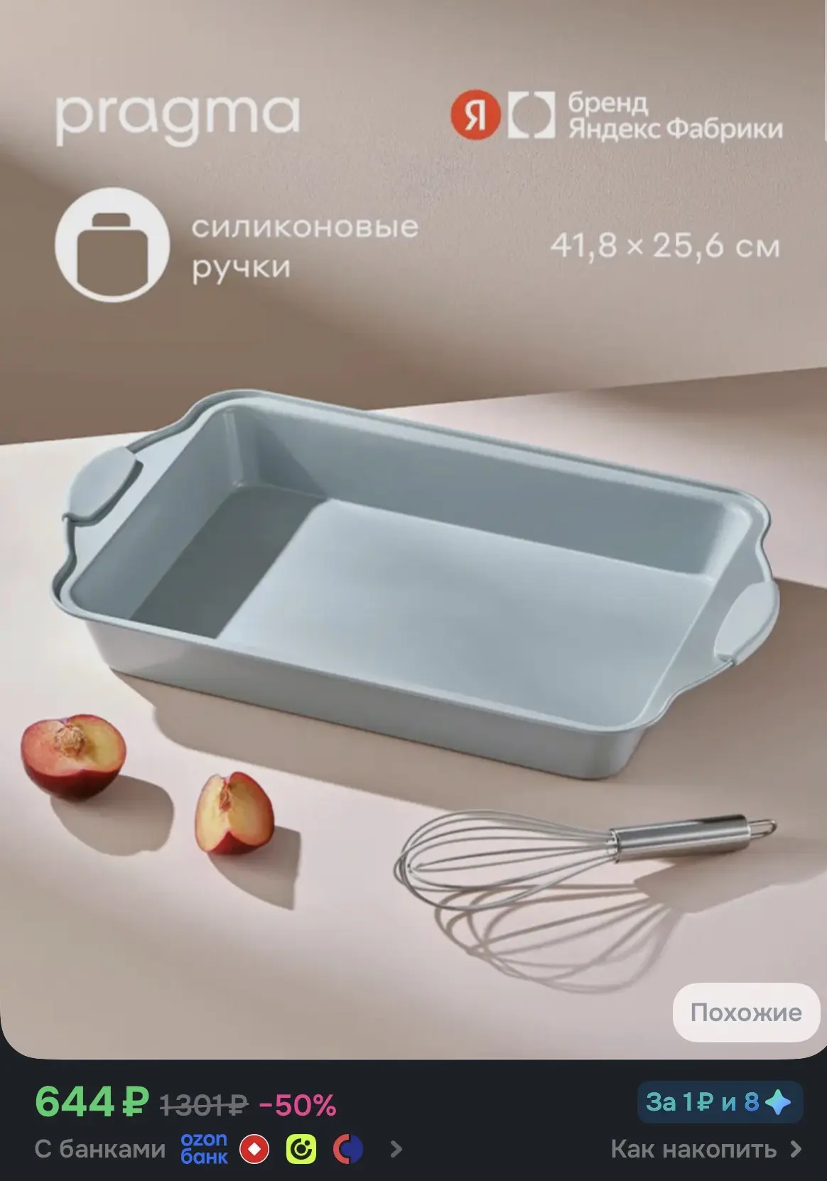 Купить со скидкой
