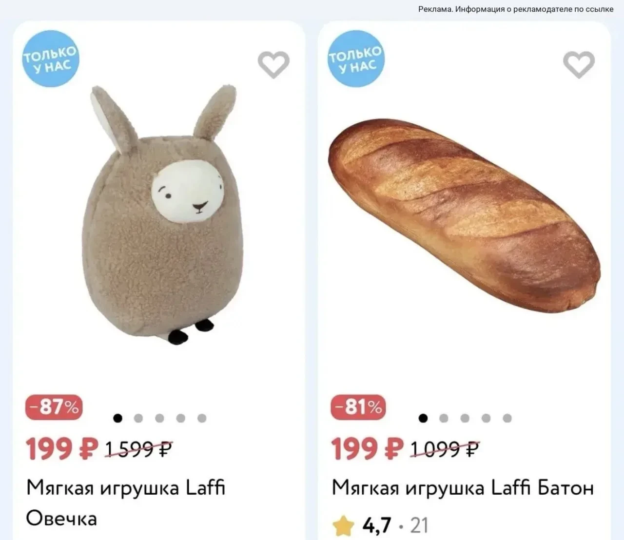 Игрушки laffi по 199₽ 🕺