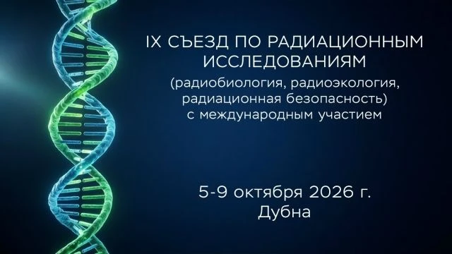 Сотрудники ЮУрФНКЦ МБ ФМБА России представили результаты исследований на IX Съезде по р...